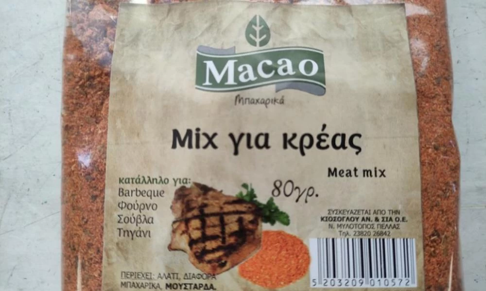 Ο ΕΦΕΤ ανακαλεί μίγμα μπαχαρικών
